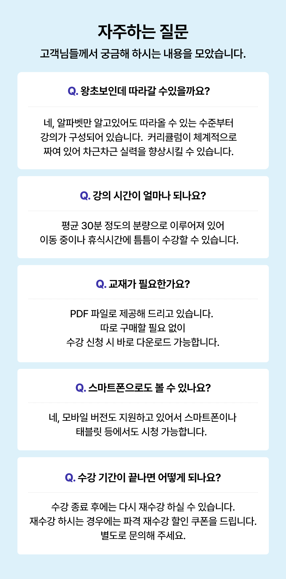 밀가루쌤영어 자주하는 질문