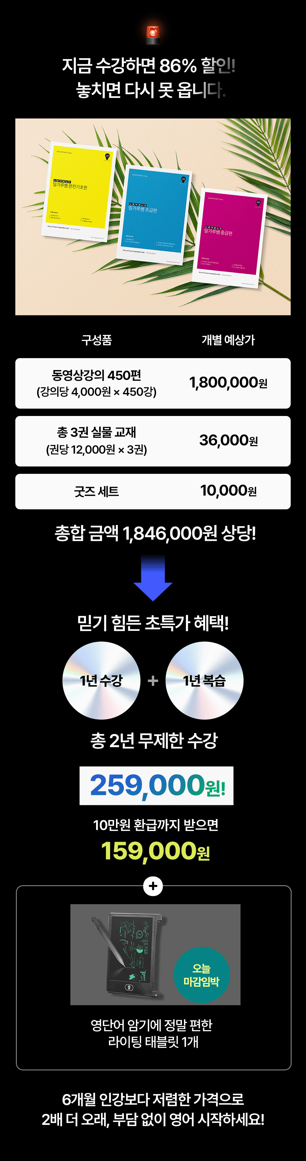 믿기 힘든 밀가루쌤영어 초특가 혜택