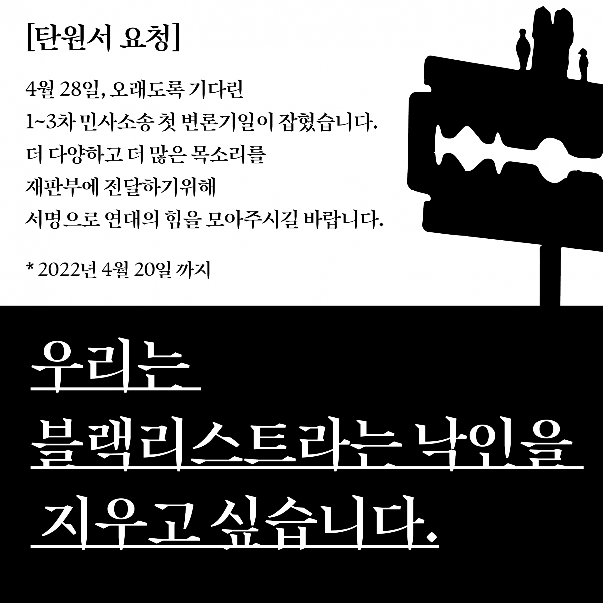문화예술계 블랙리스트 민사소송 사건 번호 2차 안내