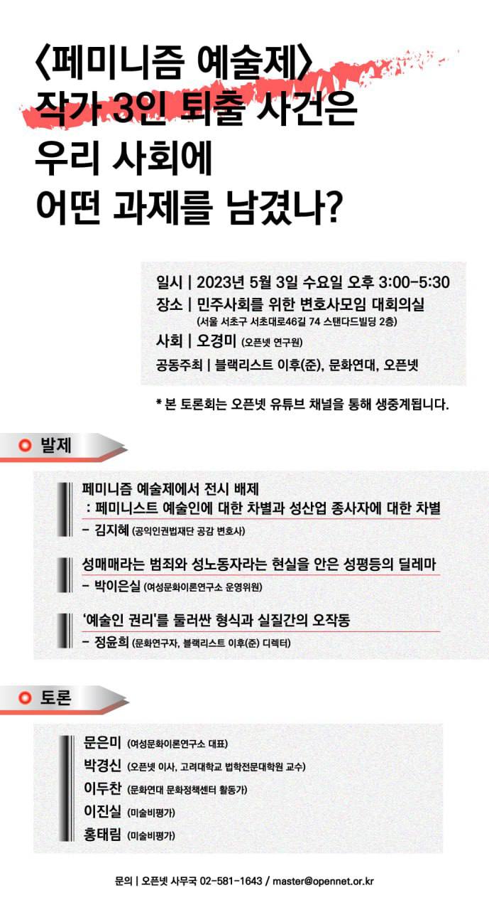 漢子漢文硏究 第13號 - 고려대학교 한자한문연구소 논문 : 학술저널 - DBpia 페미니즘 예술제> 작가 3인 퇴출 사건은 우리사회에 어떤 과제를 남겼나? : 문화연대 Cultural Action” style=”width:100%” title=”페미니즘 예술제> 작가 3인 퇴출 사건은 우리사회에 어떤 과제를 남겼나? : 문화연대 cultural action”><figcaption>페미니즘 예술제> 작가 3인 퇴출 사건은 우리사회에 어떤 과제를 남겼나? : 문화연대 Cultural Action</figcaption></figure>
<figure><img decoding=