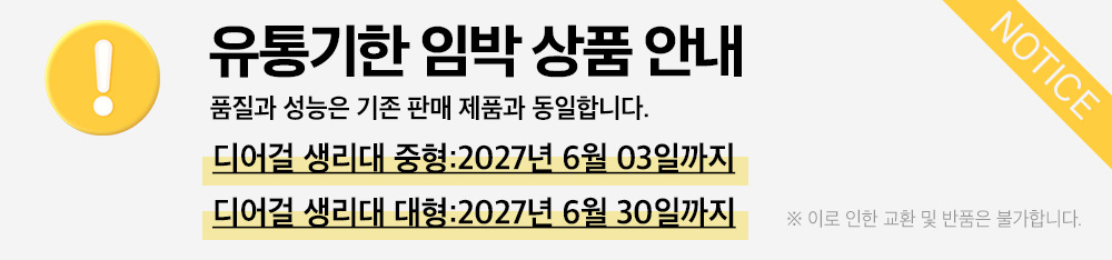 알롱 비건 생리대 디어 걸 중형/대형 택1 _도매용