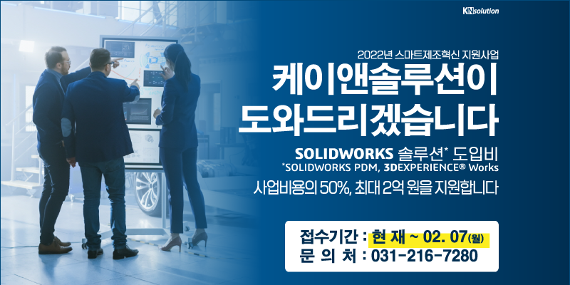 스마트제조혁신 지원사업, 스마트팩토리 구축