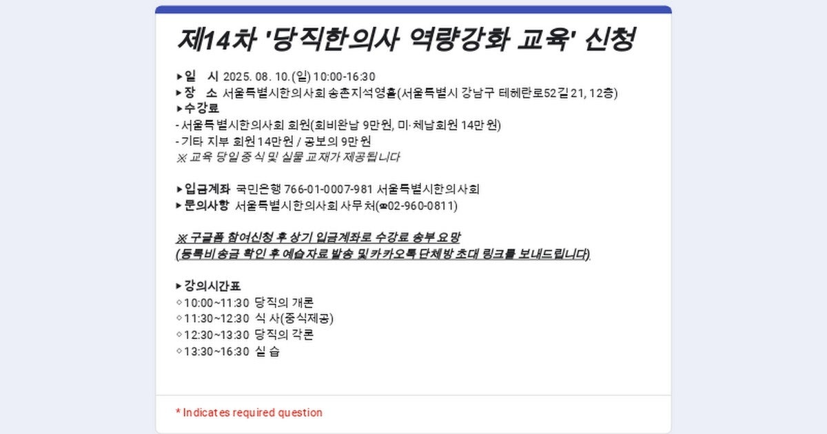 제14차 '당직한의사 역량강화 교육' 신청