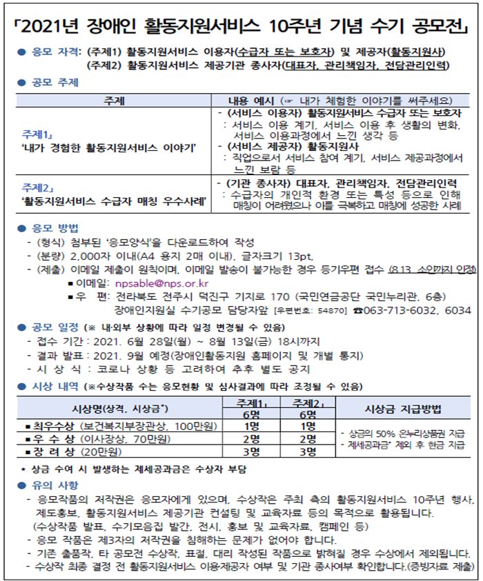 2021년 장애인 활동지원 서비스 10주년 기념 수기 공모전 안내(여장연, 다함) : 충남여성장애인연대