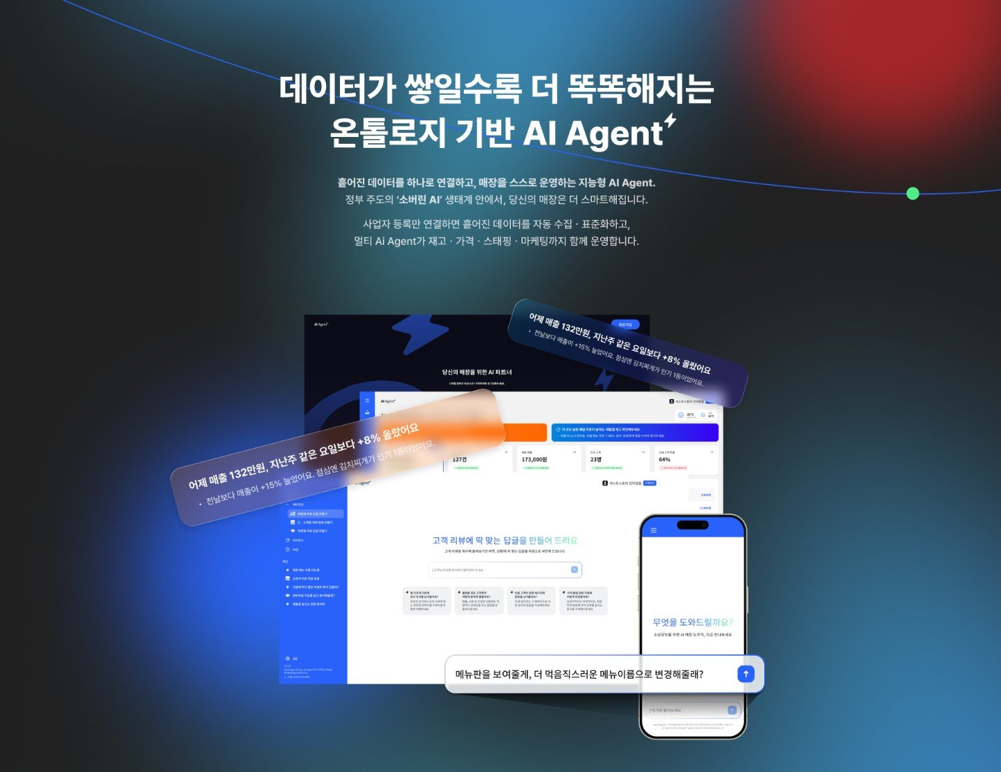 넥스트페이먼츠 온톨로지 기반 AI 에이전트 / 출처=넥스트페이먼츠