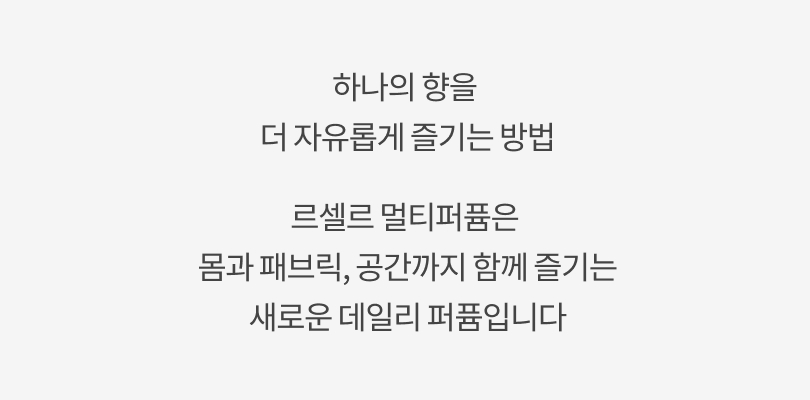 [신제품] 멀티퍼퓸 50ml