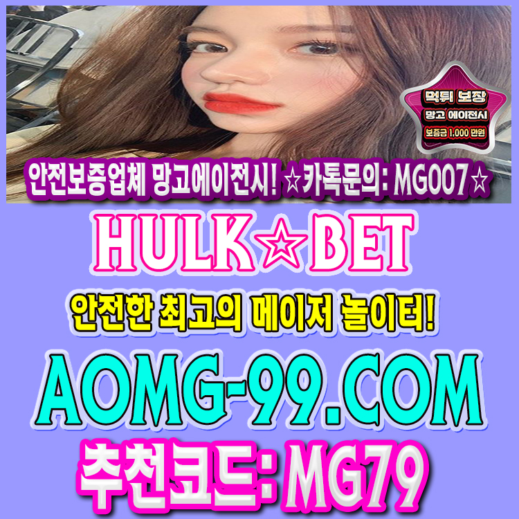 먹튀없는사이트 온라인토토 헐크벳