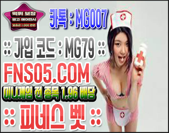 메이저 놀이터 피네스벳