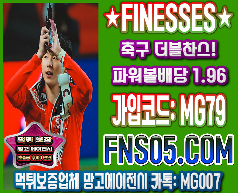 스포츠게임추천 피네스벳 망고에이전시
