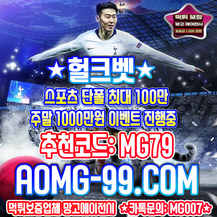 스포츠토토 헐크벳 토토사이트