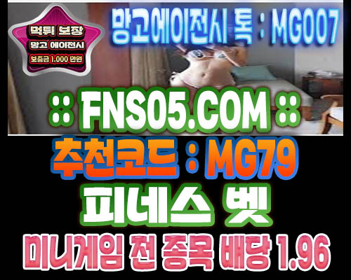 메이저 사이트 피네스벳