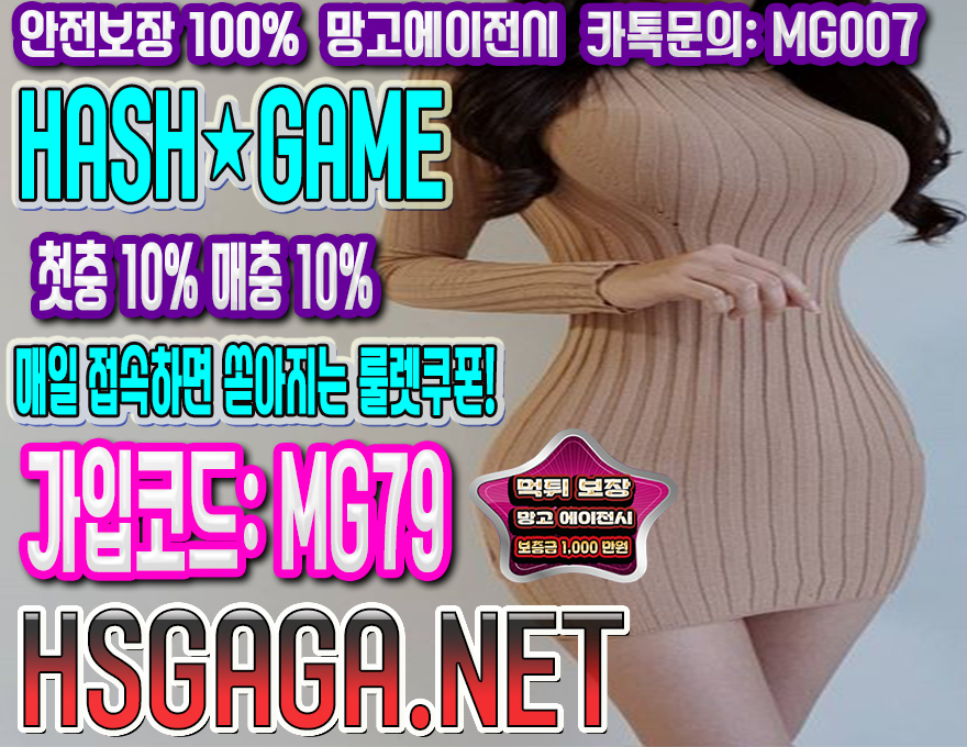 먹튀없는그래프 해시게임 망고에이전시 그래프게임주소
