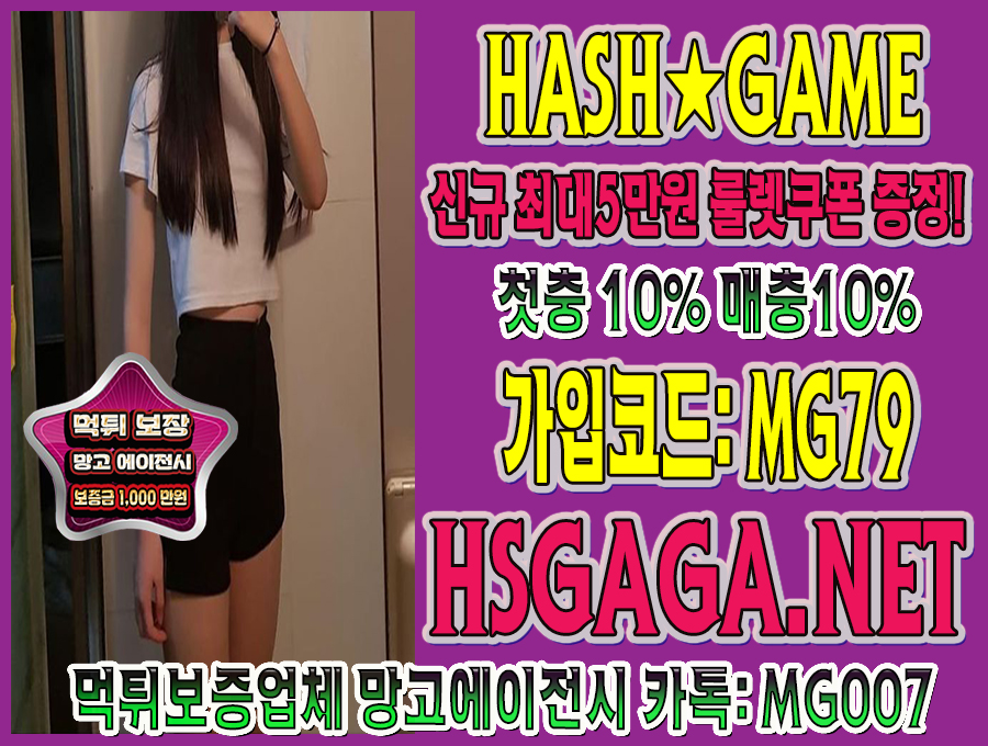 안전한그래프게임 해시게임 먹튀없는놀이터