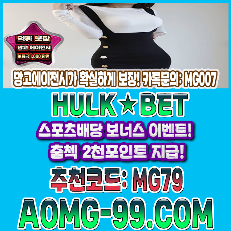 스포츠게임추천 헐크벳 토토사이트