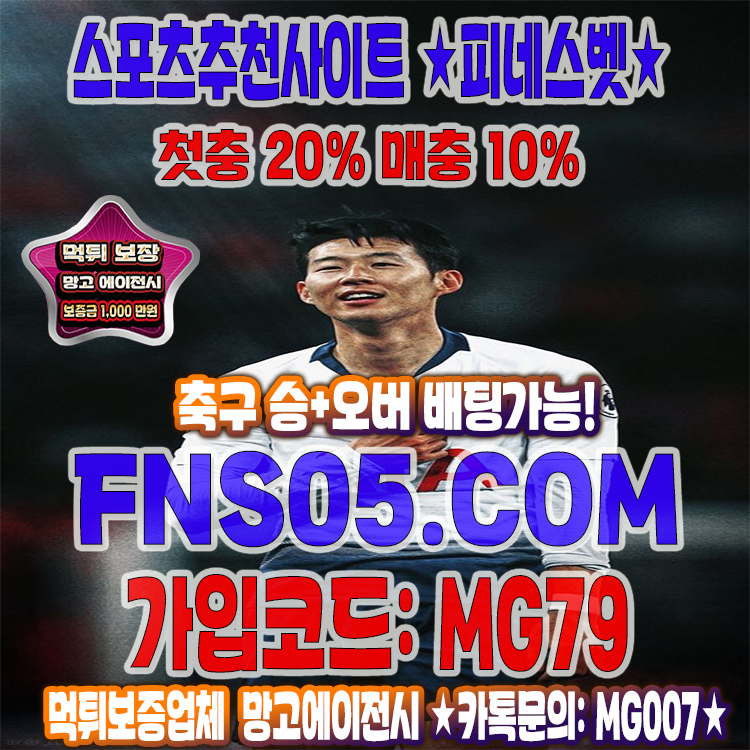 실시간배팅 피네스벳 먹튀없는사이트