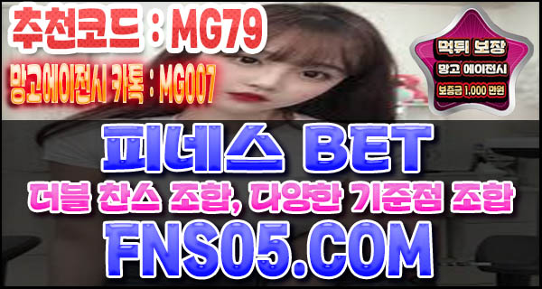 사설 토토 사이트 피네스벳