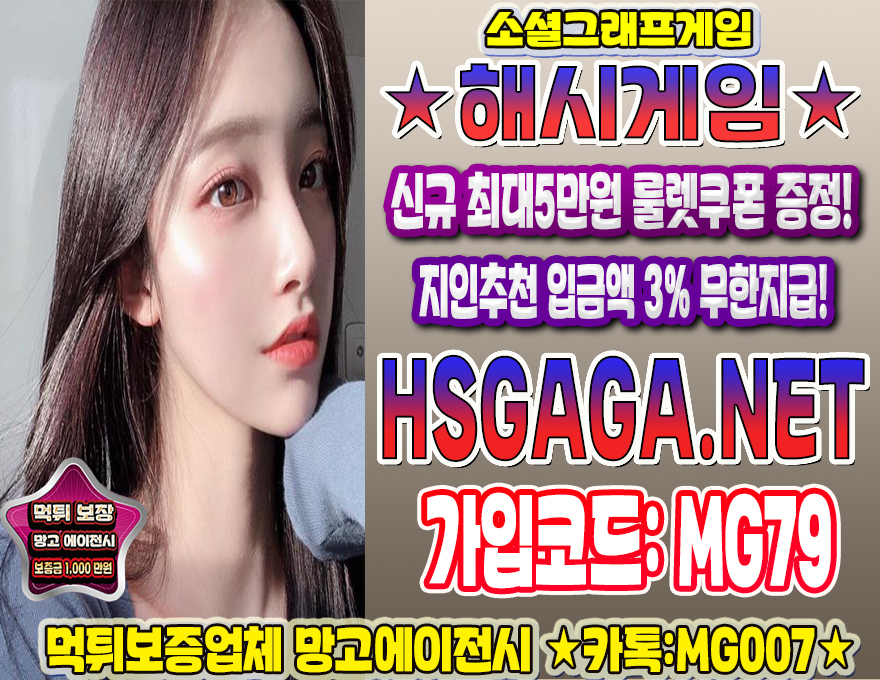 소셜그래프게임 그래프게임추천 해시게임