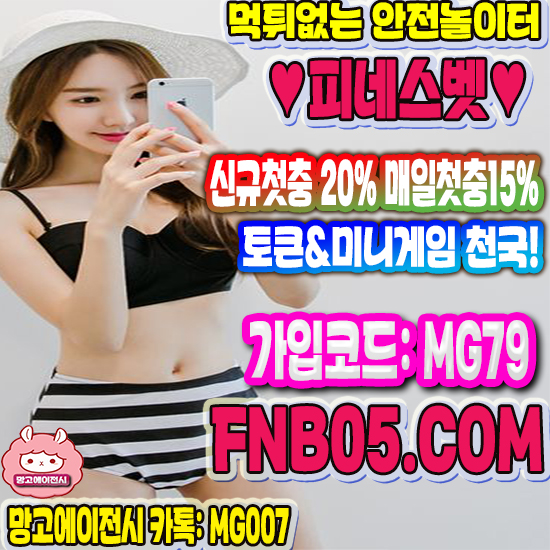 메이저놀이터