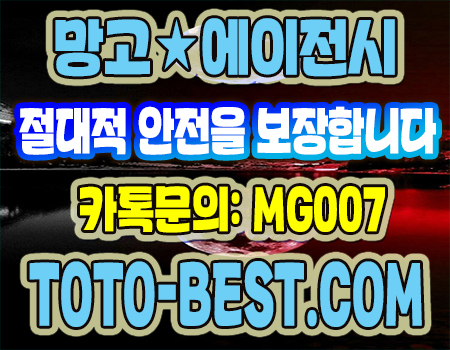 토토사이트