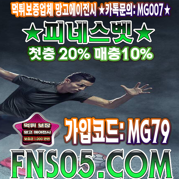 온라인토토 피네스벳 실시간놀이터
