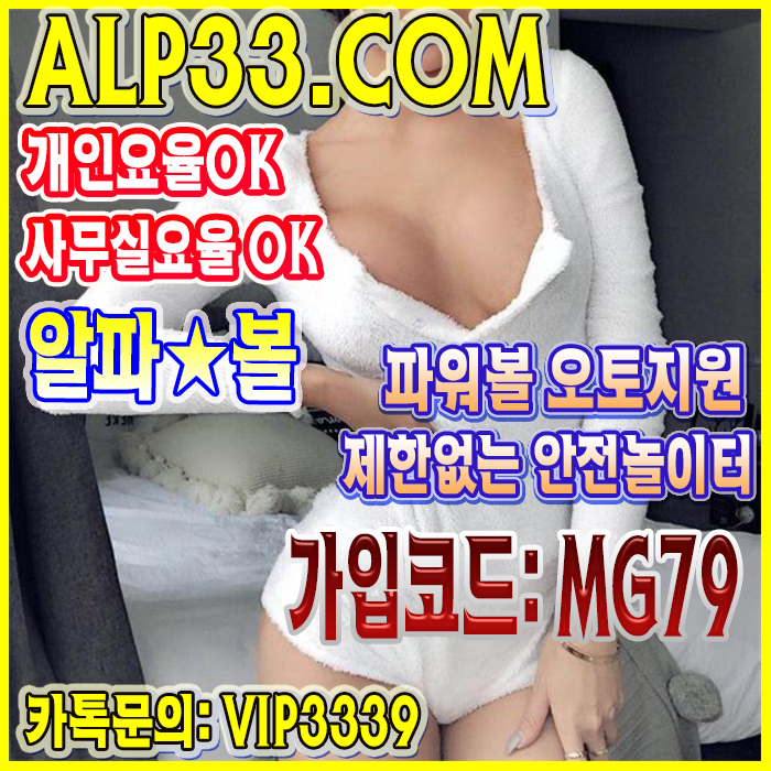 파워볼오토배팅 엔트리파워볼 알파볼
