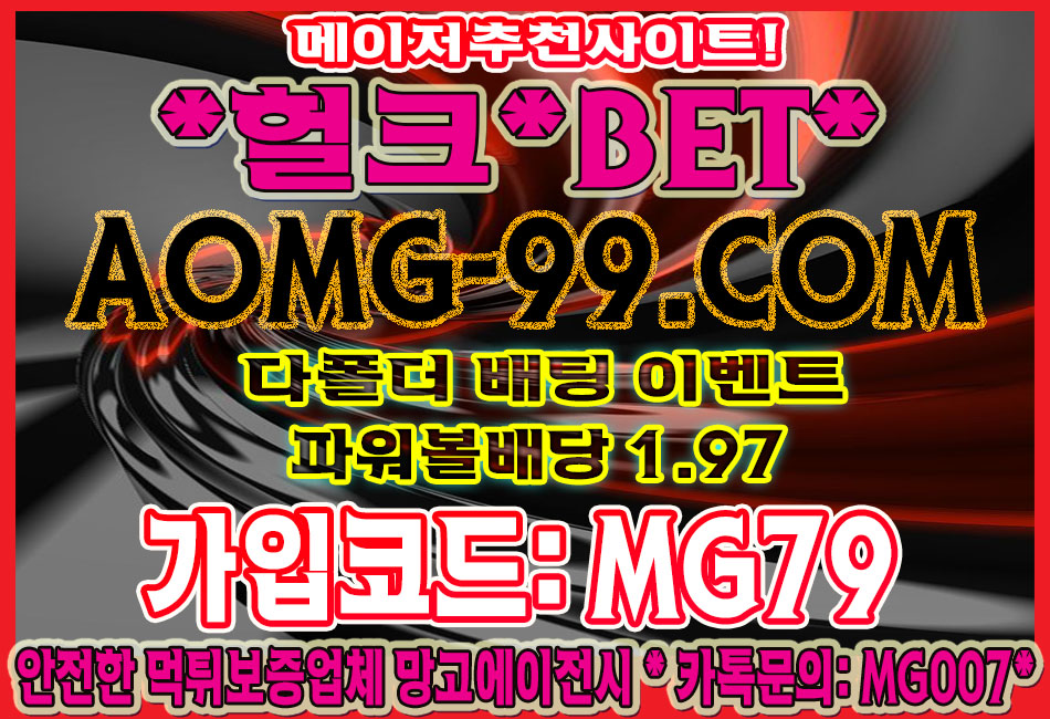 메이저사이트