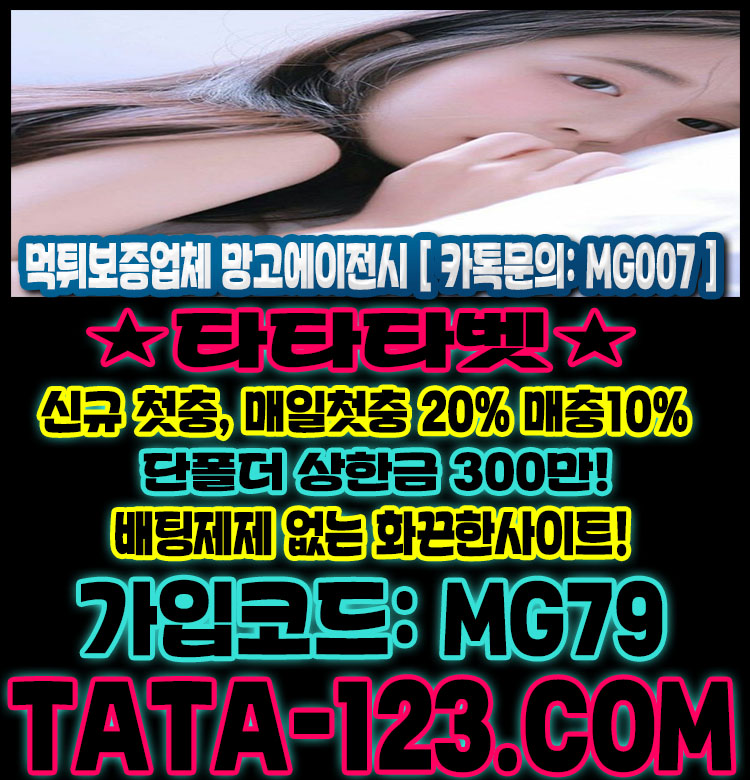 먹튀없는사이트