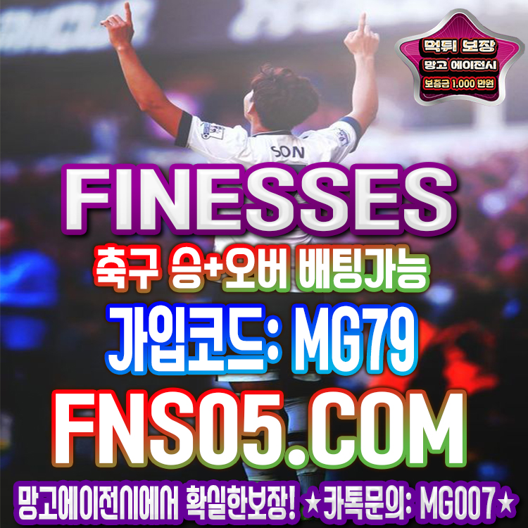 피네스벳 토토사이트추천 실시간토토