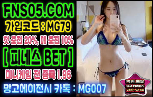 메이저 사이트 피네스벳