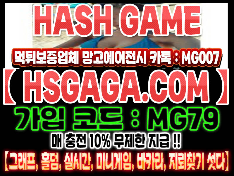 먹튀없는 놀이터