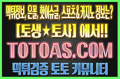 먹튀검증커뮤니티