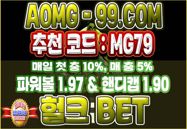먹튀 없는 메이저 놀이터