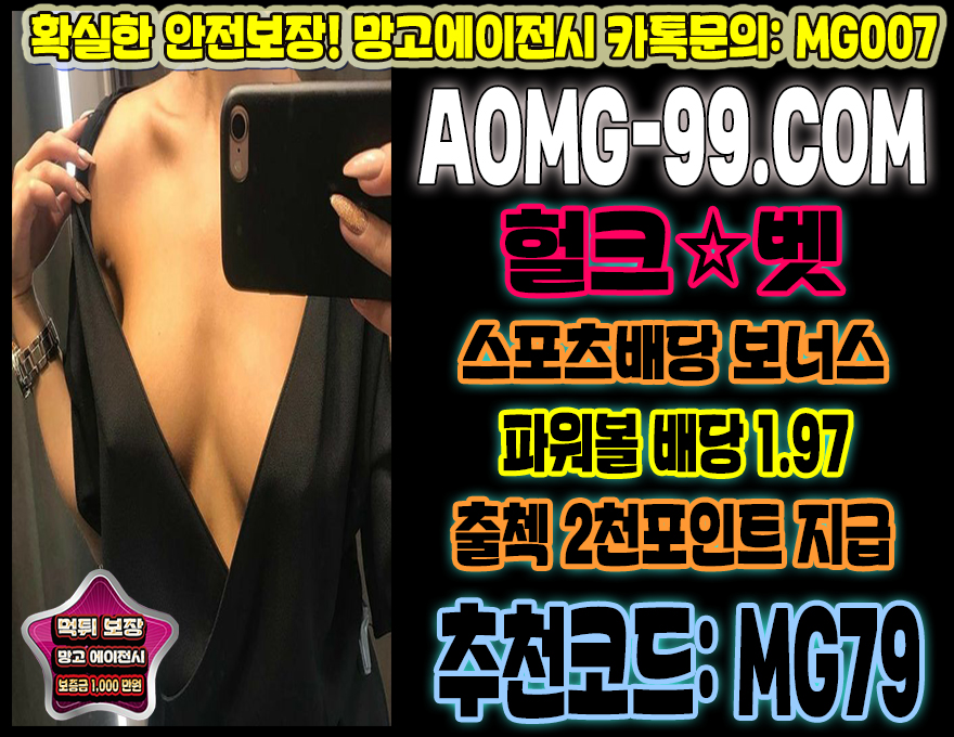 먹튀없는놀이터 헐크벳 메이저사이트