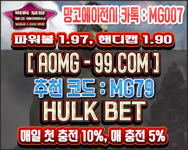 메이저 놀이터 헐 크벳