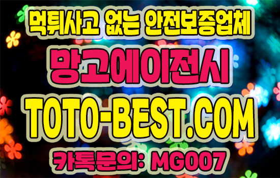 안전놀이터