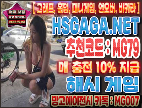 그래프 게임 해시 게임