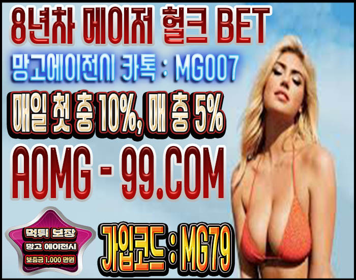 메이저 사이트 헐크벳