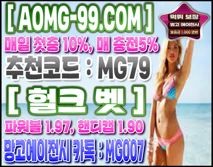 메이저 놀이터 헐크벳