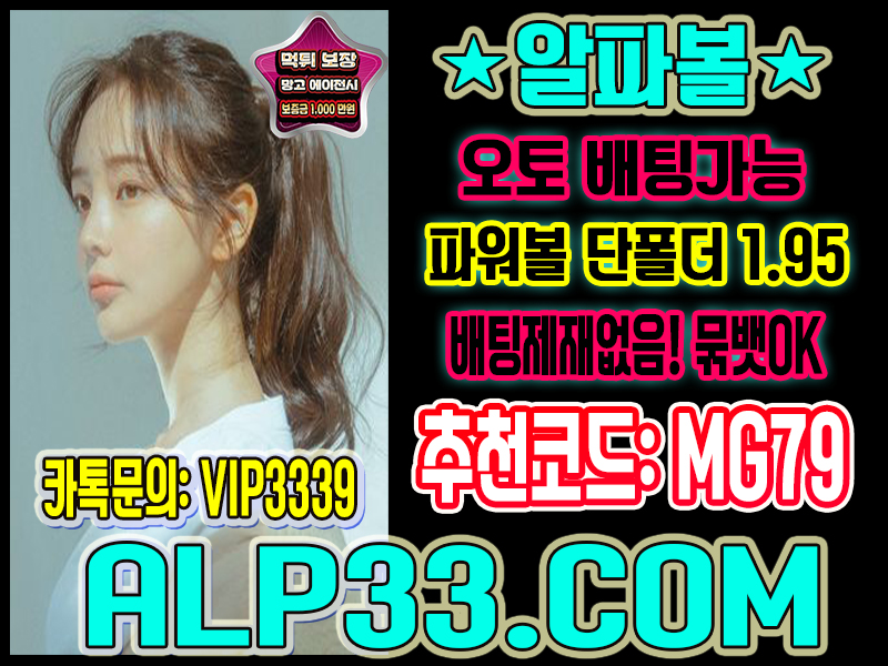 파워볼게임 먹튀없는놀이터