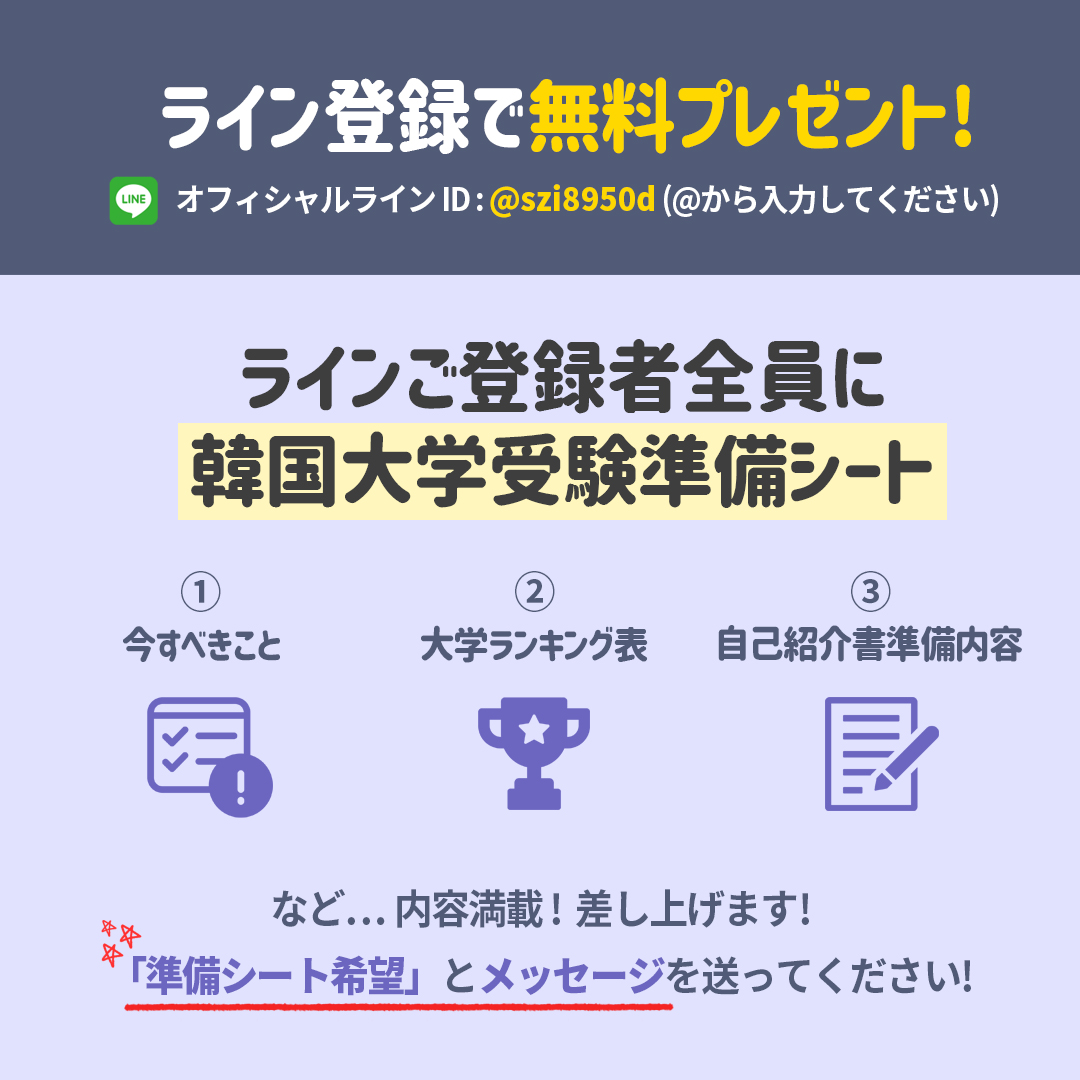 韓国大学留学 正規留学 基礎情報 専攻別の大韓国学リスト