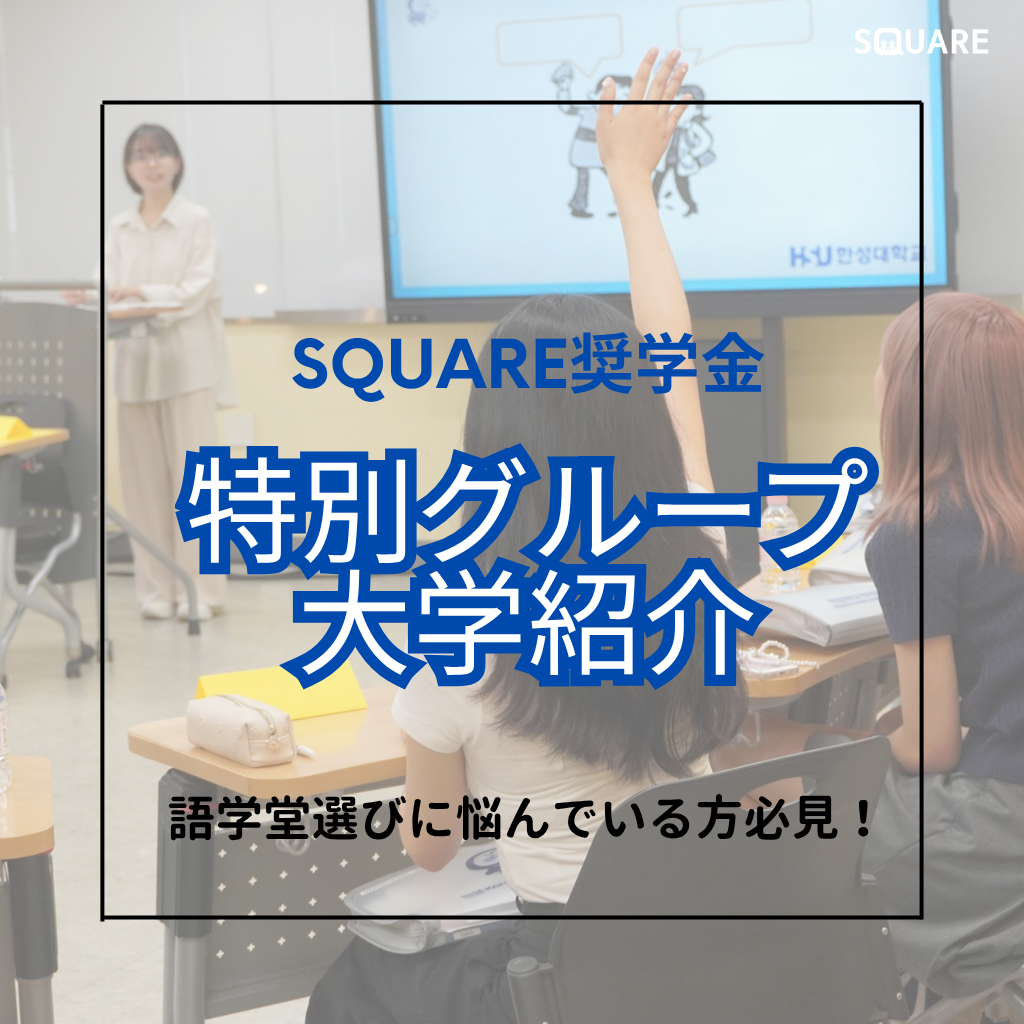 SQUARE奨å¦é (1).png