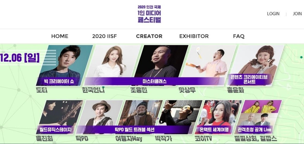 2020 인천 국제 1인 미디어 페스티벌