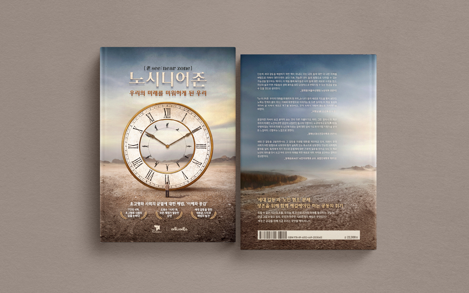 사진_노시니어존_책표지.jpg