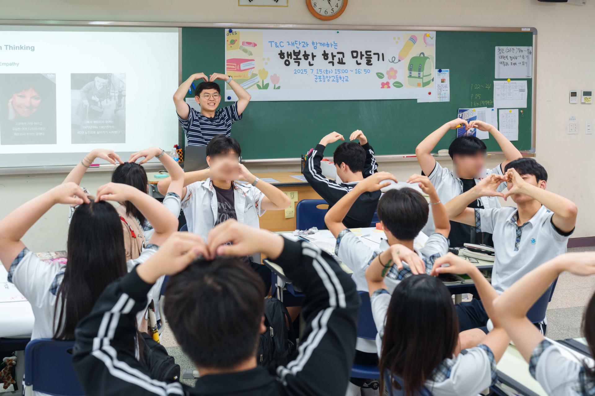 [티앤씨재단] 군포중앙고 공감 교육 20250715_01.jpg