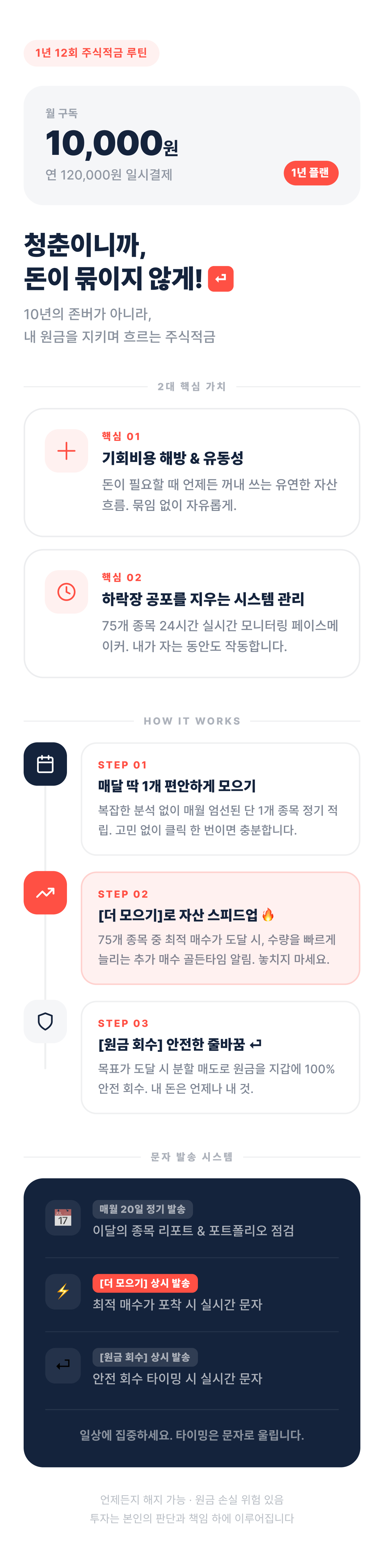 주식적금 1년 구독