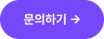 상담 신청하기