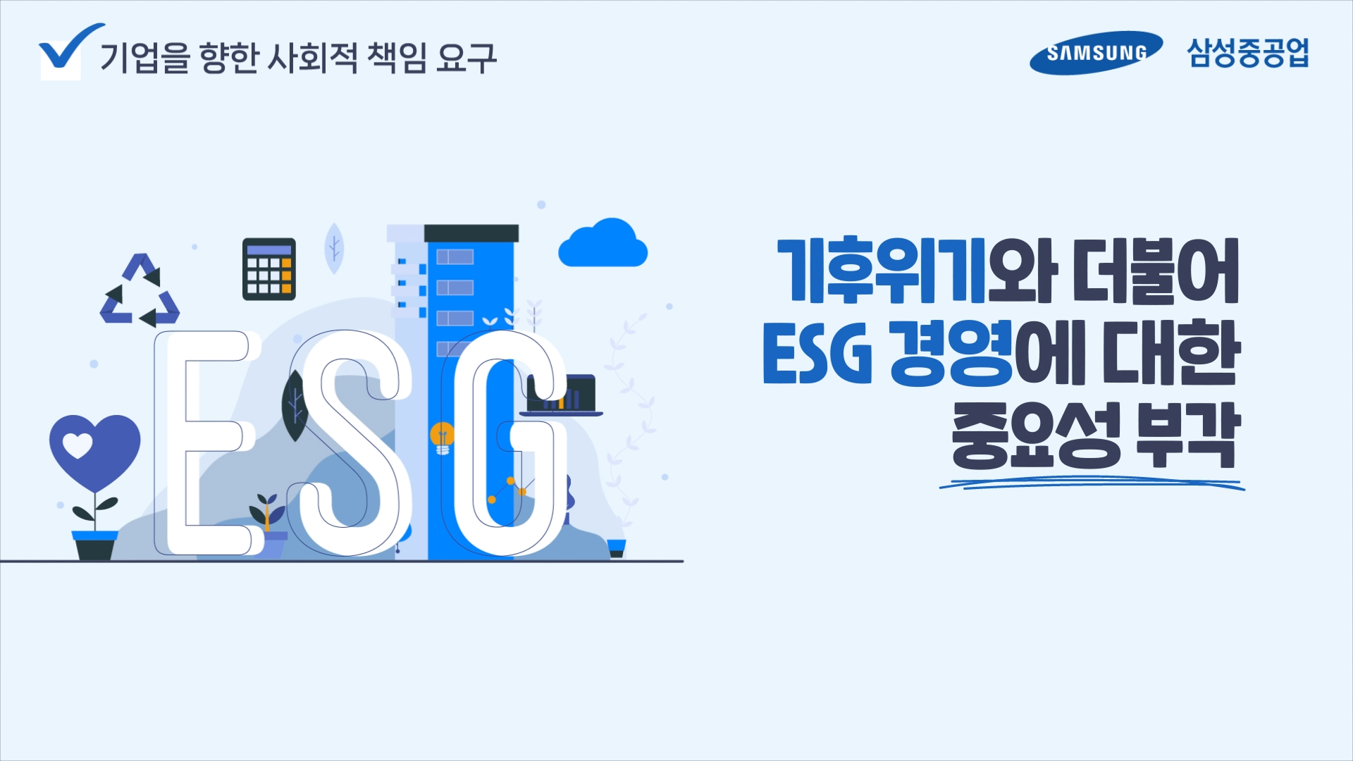 삼성중공업 컴플라이언스