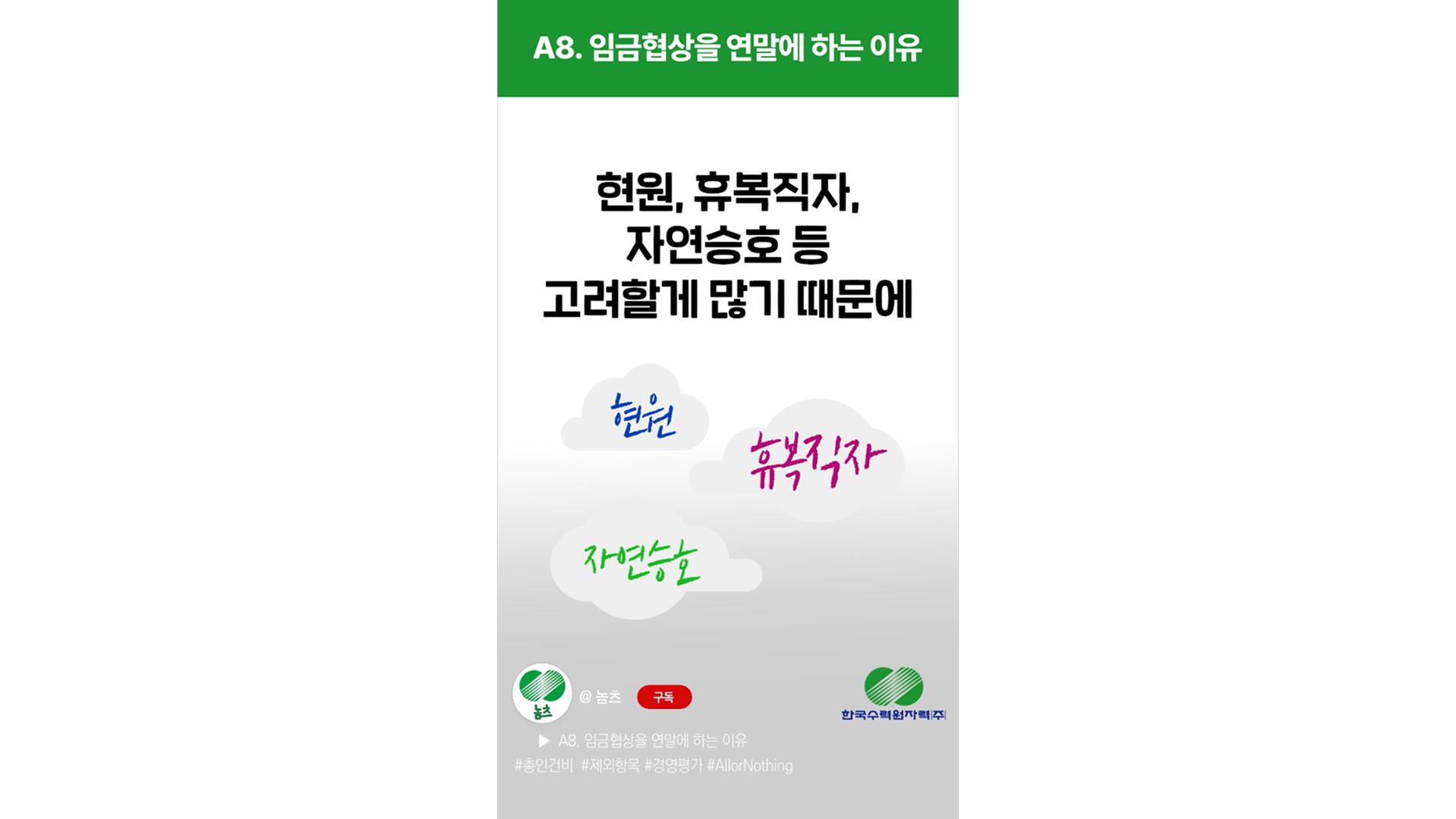 한국수력원자력 노무 교육