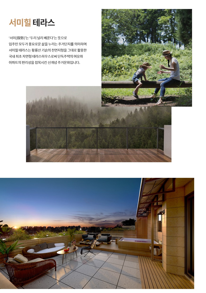 테라스하우스 야당역 서미힐테라스 분양가