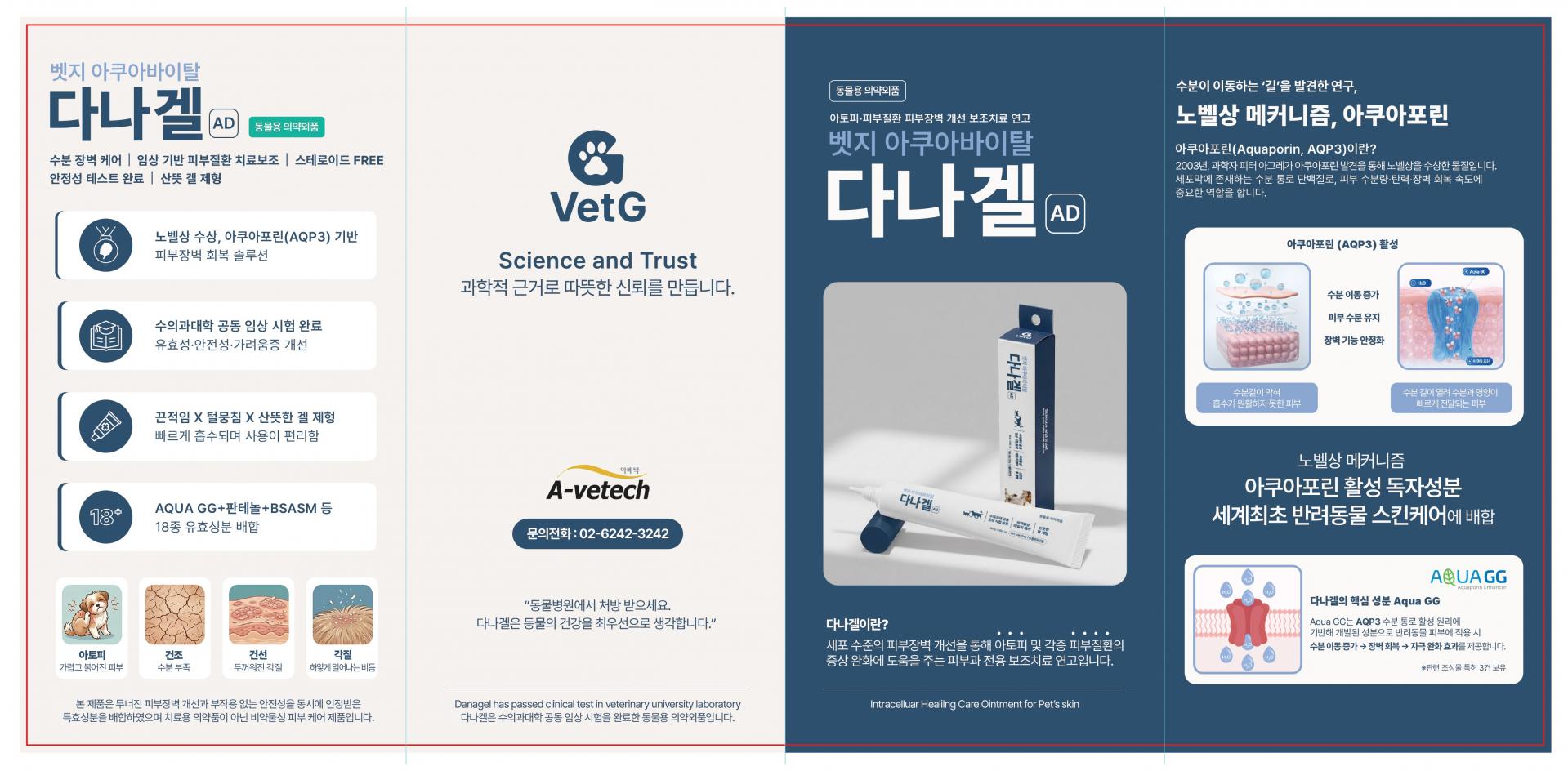 다나겔｜아토피·피부질환 피부장벽 개선 보조치료 연고